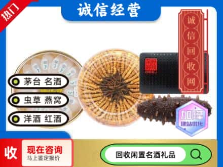 潮州市湘桥礼品回收.jpg