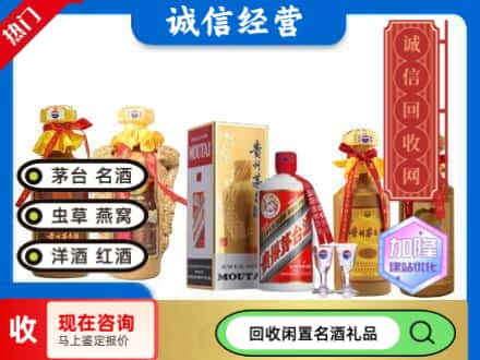 潮州市湘桥回收茅台酒