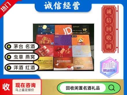 潮州市湘桥回收购物卡