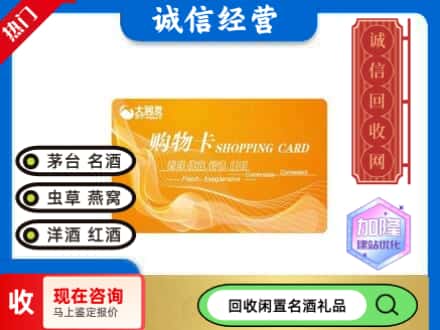 潮州市湘桥回收大润发购物卡