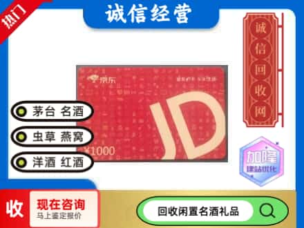 潮州市湘桥回收京东卡