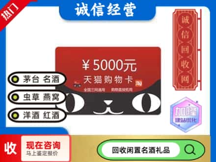 潮州市湘桥回收天猫购物卡