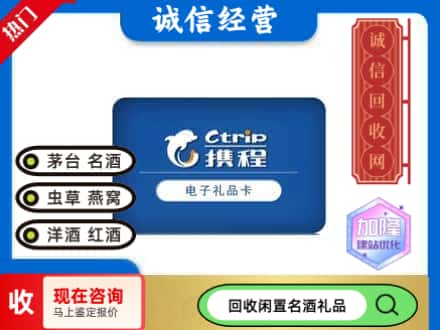 潮州市湘桥回收携程卡